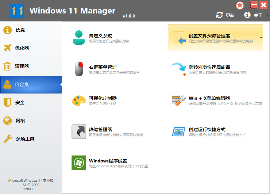 Windows11 Manager v1.4.1.0免激活版-2