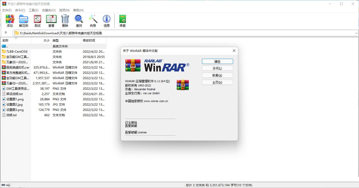 WinRAR 7.00 简体中文汉化破解正式版-1